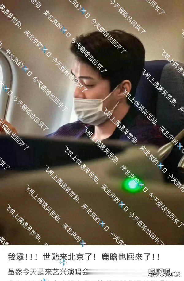 镕盛配资 飞机上偶遇吴世勋, 鹿晗也回京了, 同时今晚也是张艺兴的演唱会