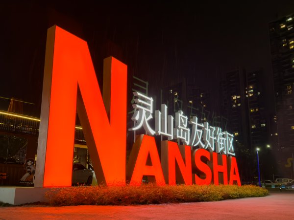 盛瑞德优配 “15分钟生活圈”再升级！明珠湾灵山岛·友好街区正式开街